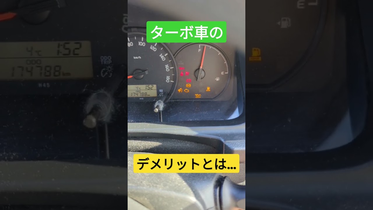 ターボ車のデメリットとは！#shorts #short #car