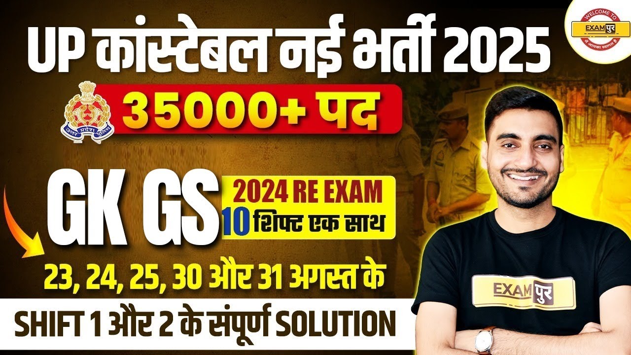 UP POLICE NEW VACANCY 2025 | UP CONSTABLE GK GS PREVIOUS YEARS QUESTIONS| UPP GK GS CLASS- VIVEK SIR