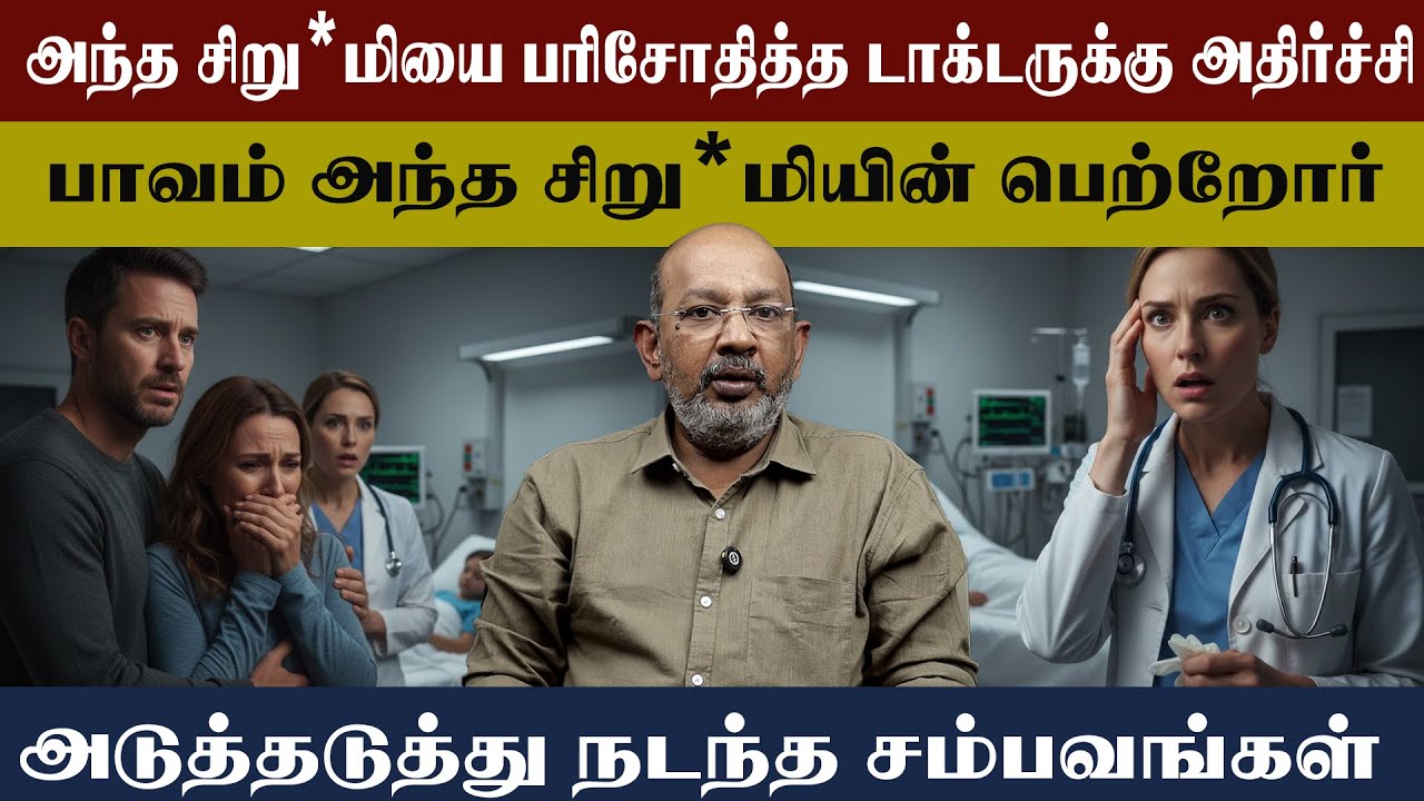 ஊரில் இறங்கி விசாரிக்க ஆரம்பித்த டாக்டர் | உண்மையிலேயே அந்த டாக்டர் தங்கமய்யா| Cheyyaru Balu Talks