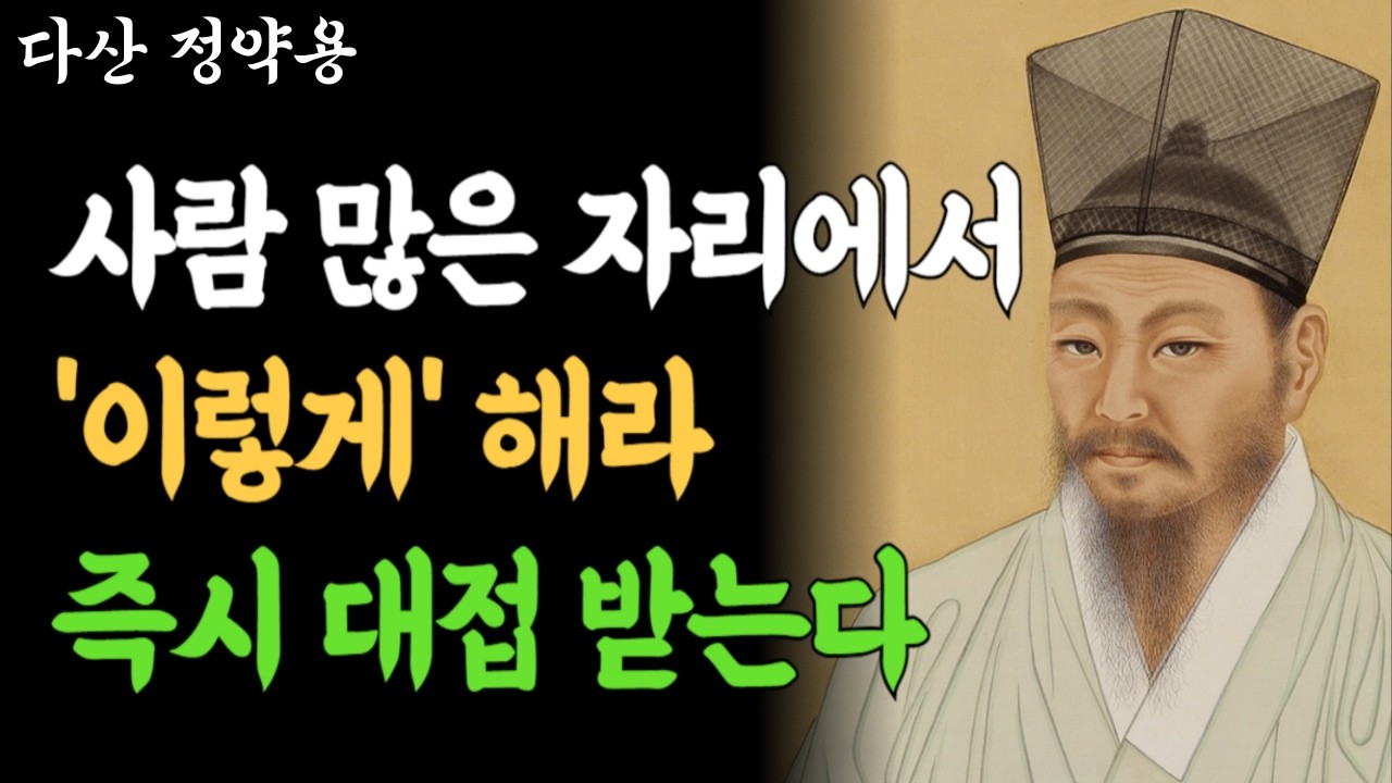 사람 많은 자리에서 이렇게 행동해라 모두가 나를 깍듯이 대한다ㅣ사람 대하는 법ㅣ말의 힘ㅣ품격있는 사람ㅣ어른의지혜ㅣ오디오북