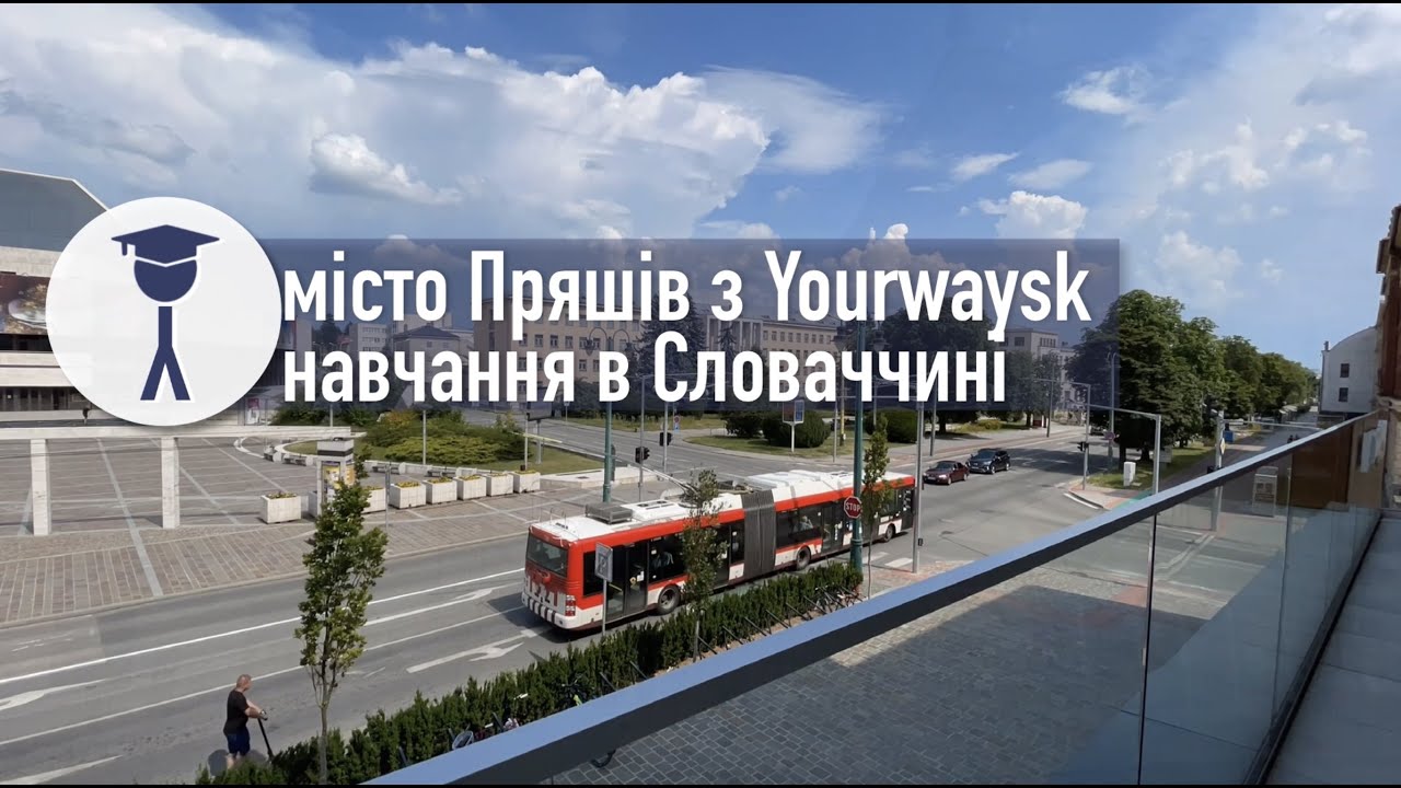 ГОРОД ПРЕШОВ | ПРОГУЛКА | МІСТО ПРЯШІВ