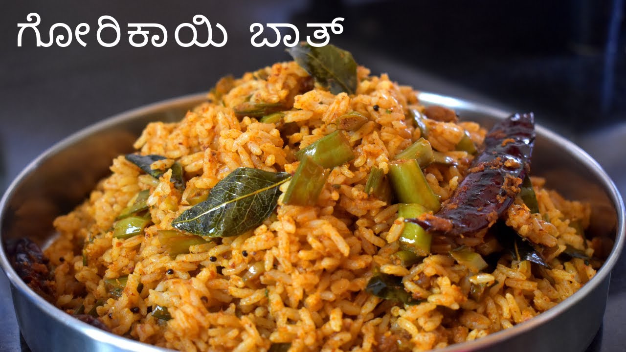 ಗೋರಿಕಾಯಿ ಬಾತ್ |  ಧಿಡೀರ್ ಬಾತ್ ಹಬ್ಬಕ್ಕೆ | gorikayi bath | lunch box rice bath | cluster beans  bath |