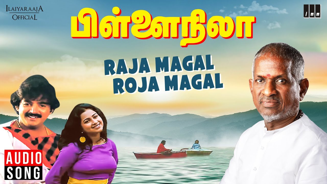 Raja Magal Roja Magal Song | Pillai Nila | Ilaiyaraaja | Mohan | Radhika | P Jayachandran | S Janaki