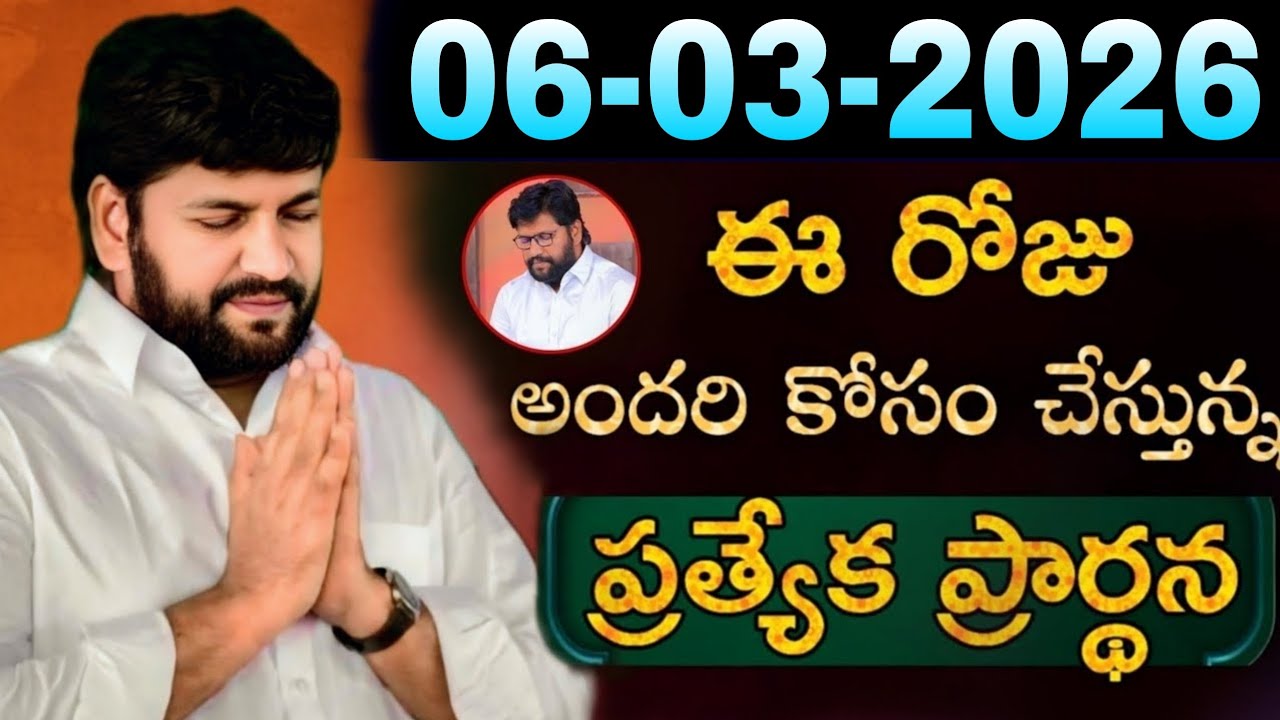 షాలేమన్న చేసిన ప్రార్ధన { 06-03-2026 } @THANDRISANNIDHIMINISTRIE @AJAYUDU