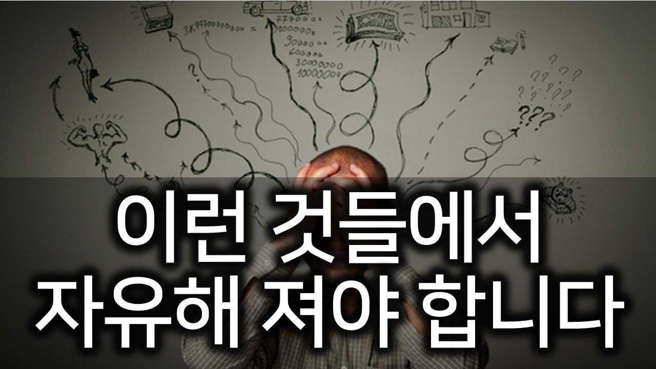 [상한 마음의 치유 실전편] 12. 이런 것들에서 자유해져야 합니다(170607)