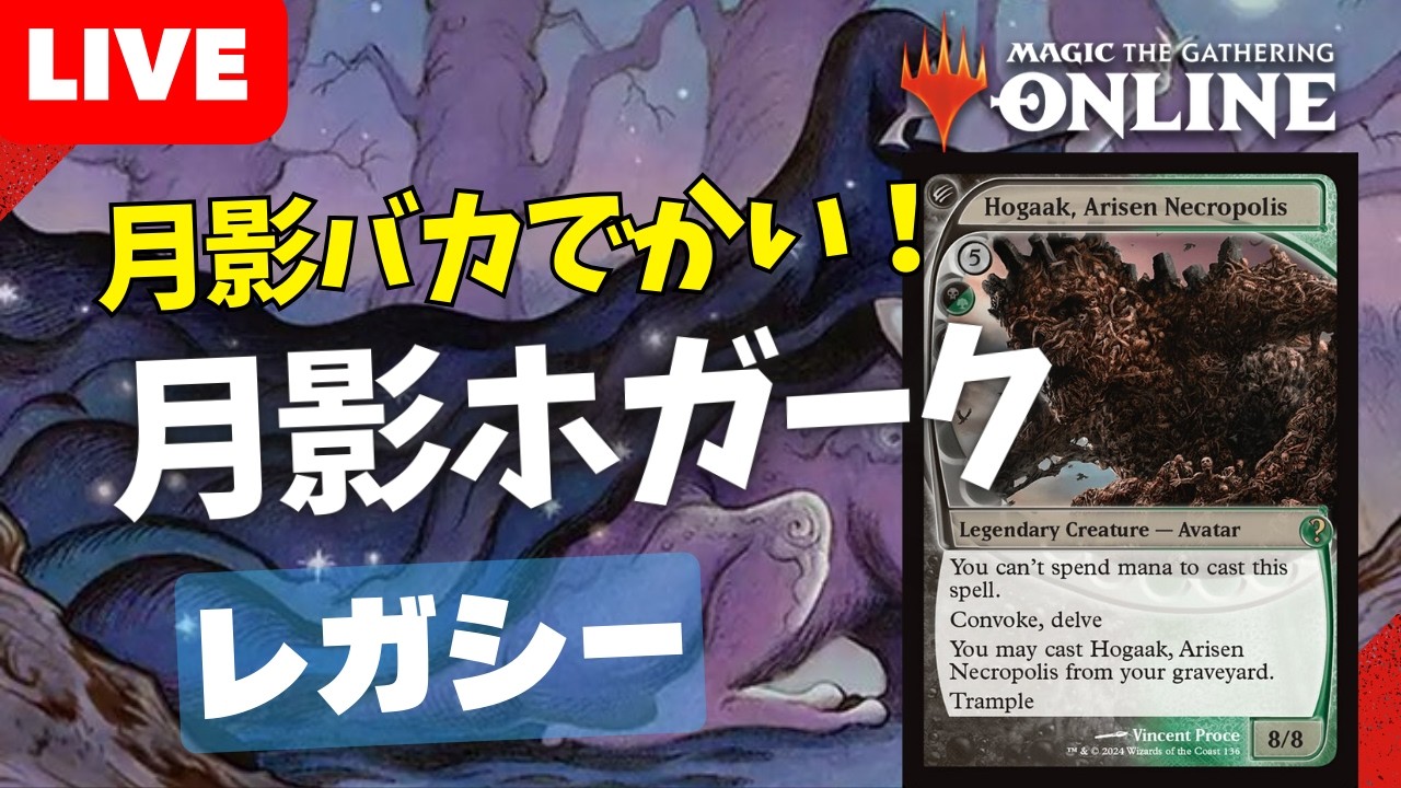 【#レガシー/#legacy】【月影ホガーク】MOパンダのわくわくレガシー！【MTG】【対戦動画】
