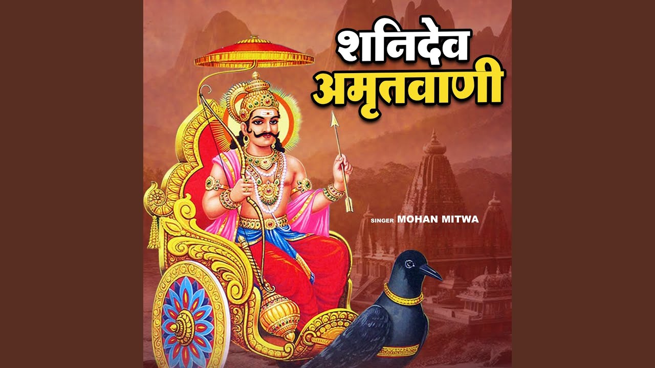 Shanidev Amritvaani