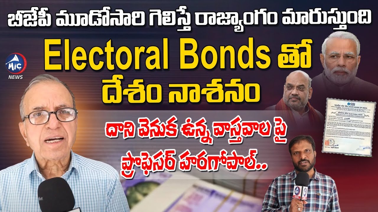 Prof Haragopal about Electoral Bonds and BJP | Modi | Mic Tv News
