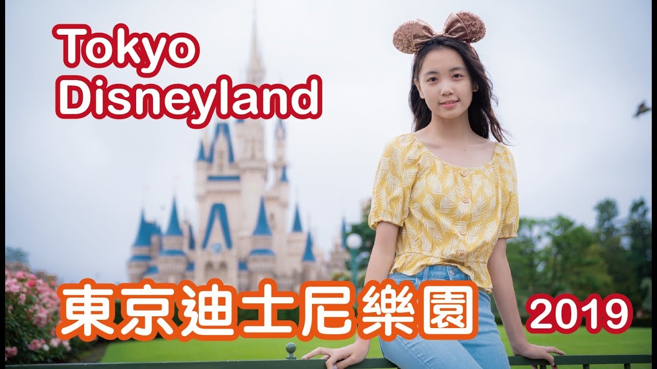 日本東京迪士尼樂園｜2019 JAPAN Travel
