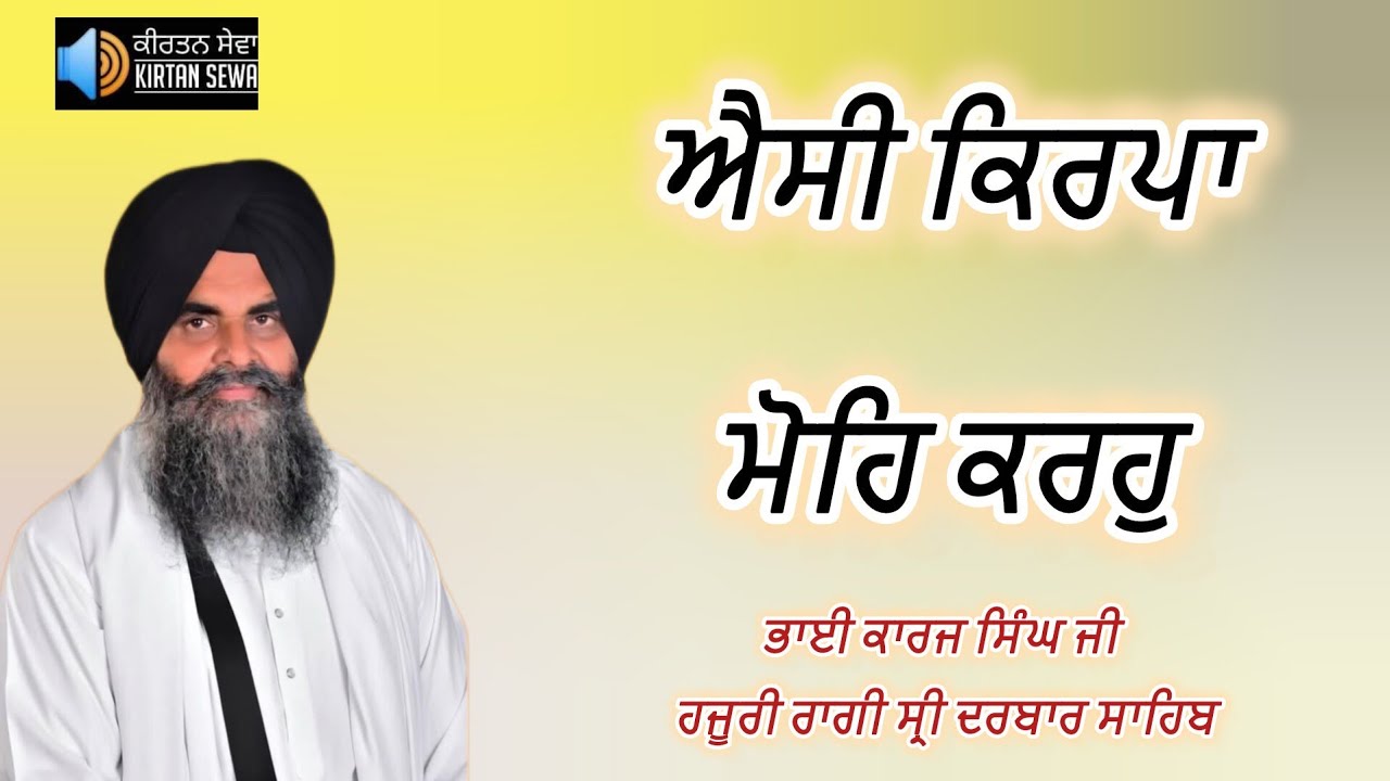 Aise Kirpa Mohe Karoh Shabad Bhai Karaj Singh Ji Hazoori Ragi Sri Darbar Sahib