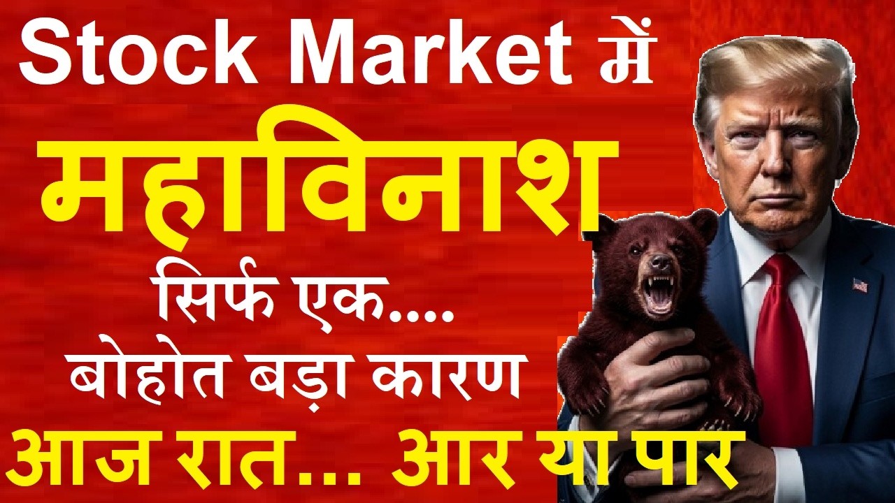 Stock Market में महाविनाश 🟥 Portfolio डूबा😭🟥 1 Big Reason 🟥 Why Share Market Crash Today🟥 Nifty SMKC
