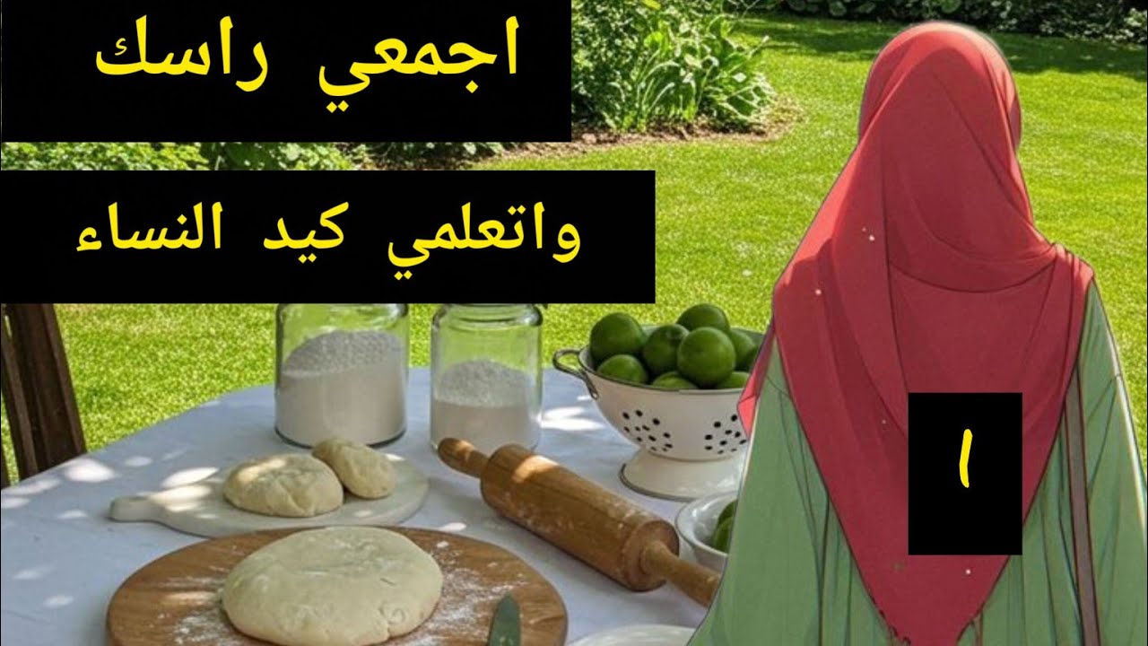 دردشة صباحية ☕✅ كيفاش تسير حياتك بانوثة وذكاء المرأة لكتفهم هادشي عمرها تفقص