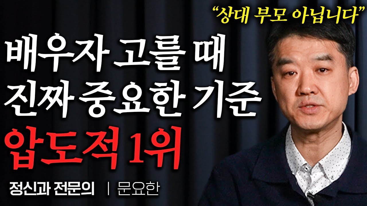 상대가 얼마나 괜찮은 사람인지 알 수 있는 한가지 방법 (문요한 원장님 통합본)