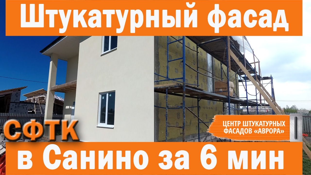 Мокрый фасад этапы работ онлайн. Штукатурный фасад газобетон
