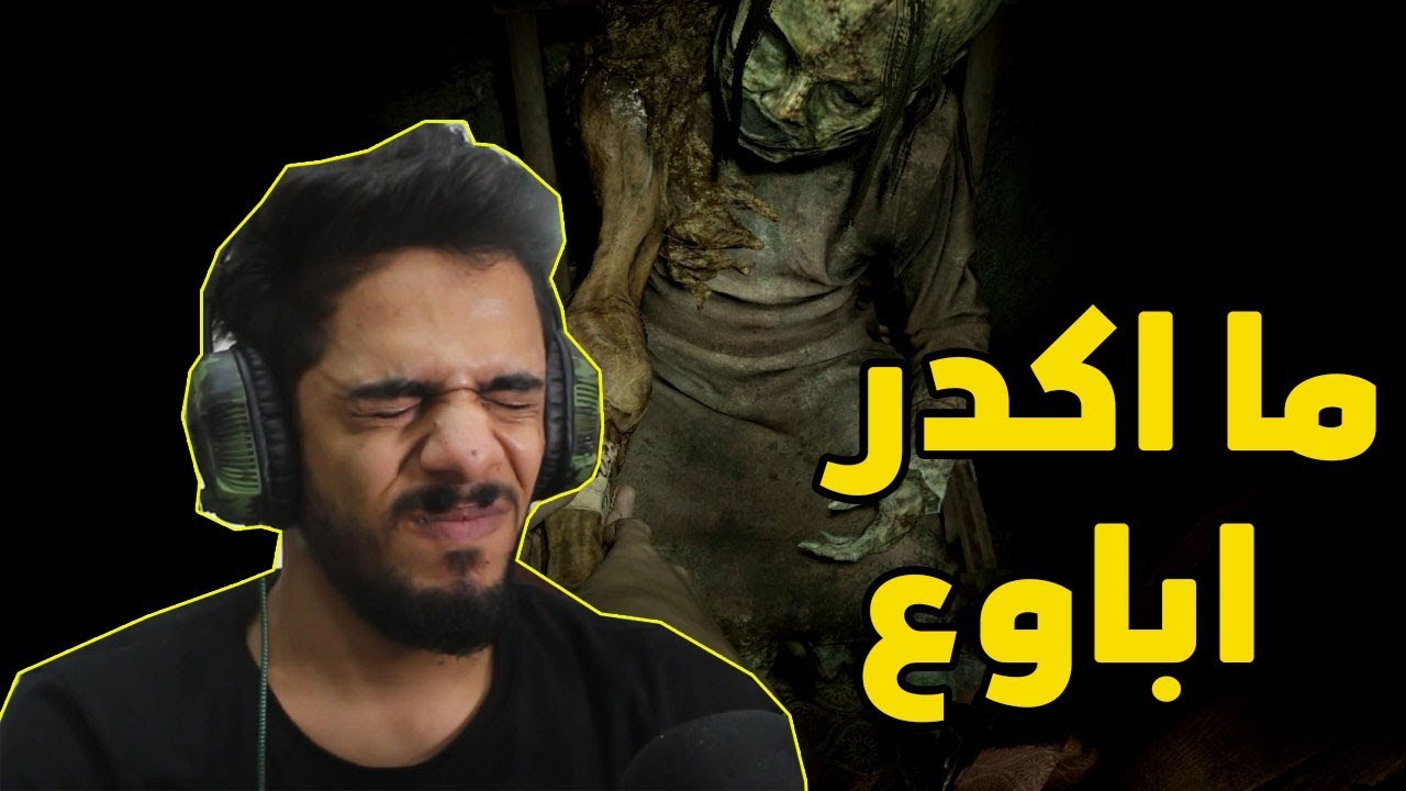 واجهت الطفله الغريبه | اكثر مرحله خفت بيها | resident evil 7 #بارت4