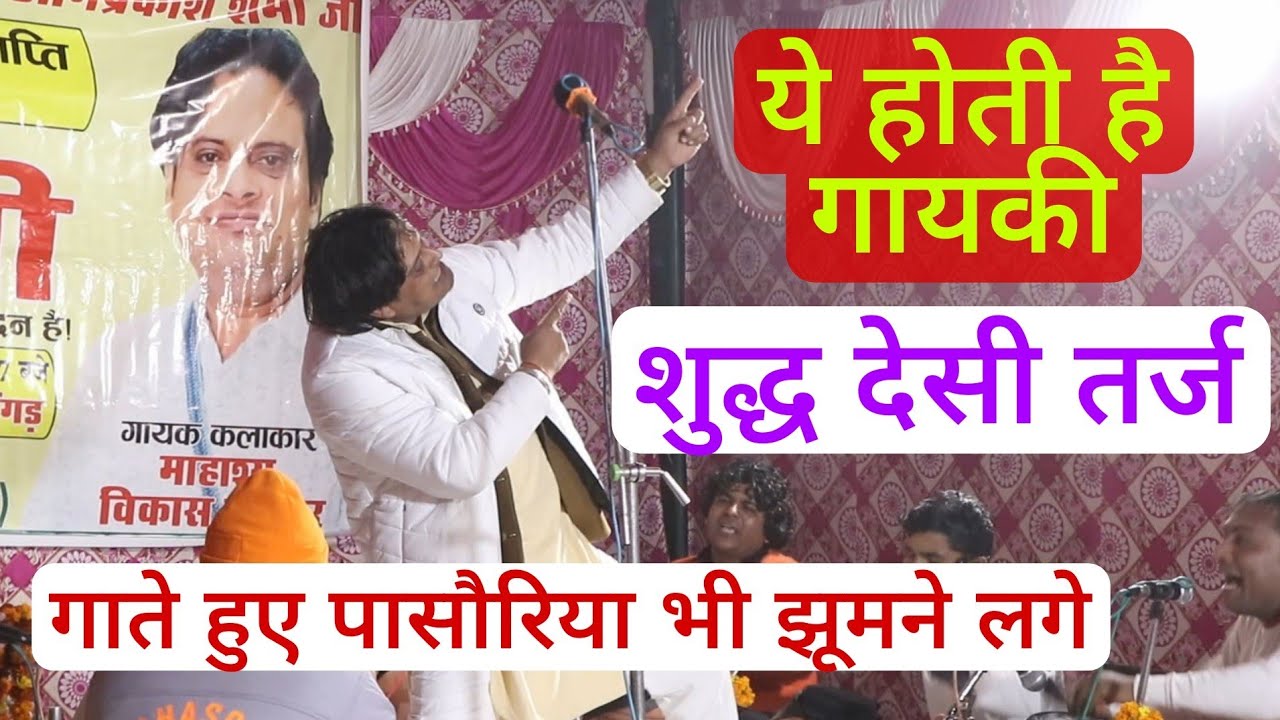 झूमते हुए*नाचते हुए ये होता है गाना #विकास पासौरिया फुल #सांगी की अदा में #नौरत्न*कुंगड़ प्रोग्राम