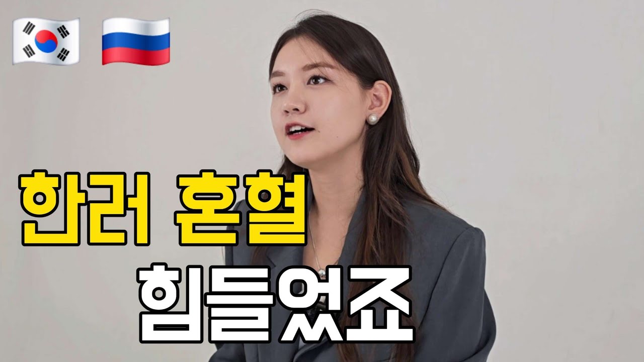 타지키스탄에서 태어나 따돌림을 극복한 한러 혼혈 사업가 이야기 🇰🇷 🇷🇺 