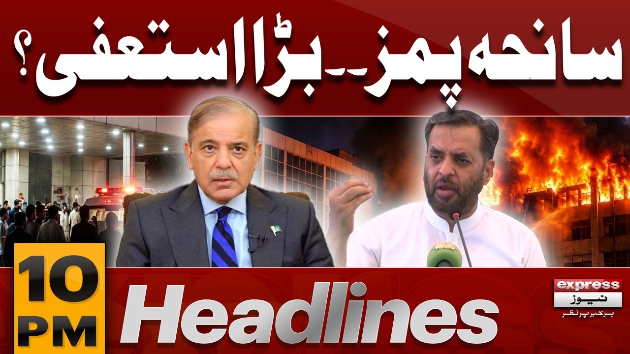 PIMS Hospital Incident - Mustafa Kamal Resign? | Imran Khan Hospital Transfer | 10 PM Headlines