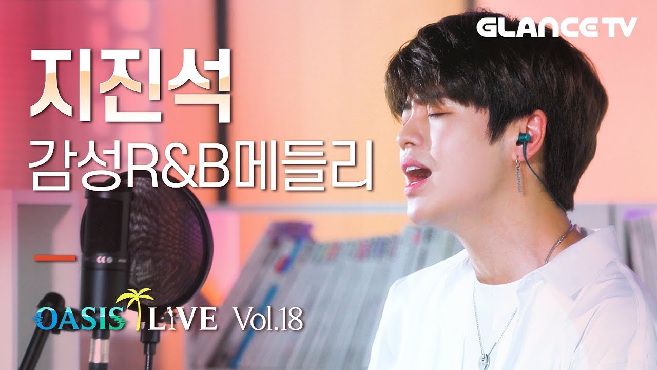 크러쉬도 인정한 R&B 신예 지진석! 이번엔 브라이언 맥나잇 도전?! 전설의 알앤비 띵곡들 메들리 라이브 l오아시스 라이브l