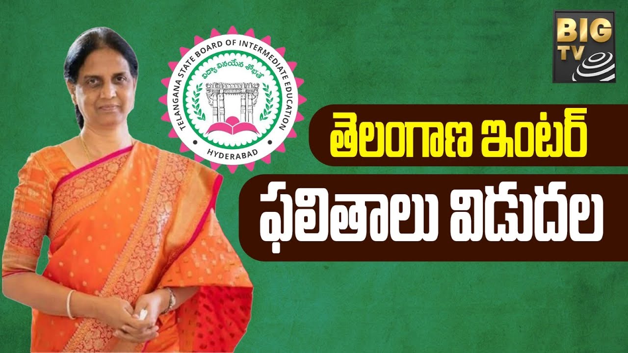 LIVE: TS Inter Results 2023 Live | Telangana Inter Results 2023 Live | Sabitha Indra Reddy | BIG TV