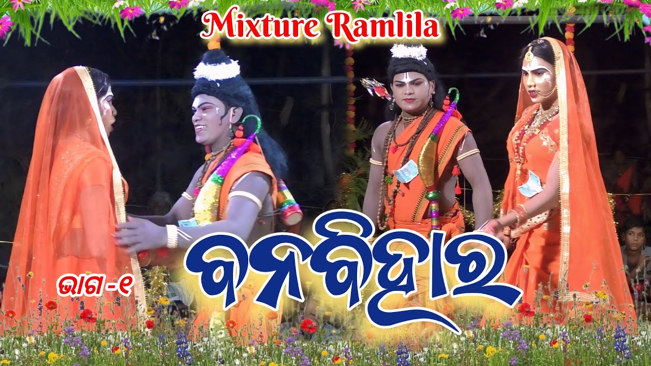 Mixture ramlila,Ghunsar/banbihar pat -1