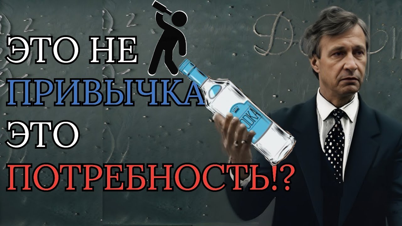 Алкоголизм это потребность... Петухов В.В. (Чистый звук) #мгу #социальнаяпсихология