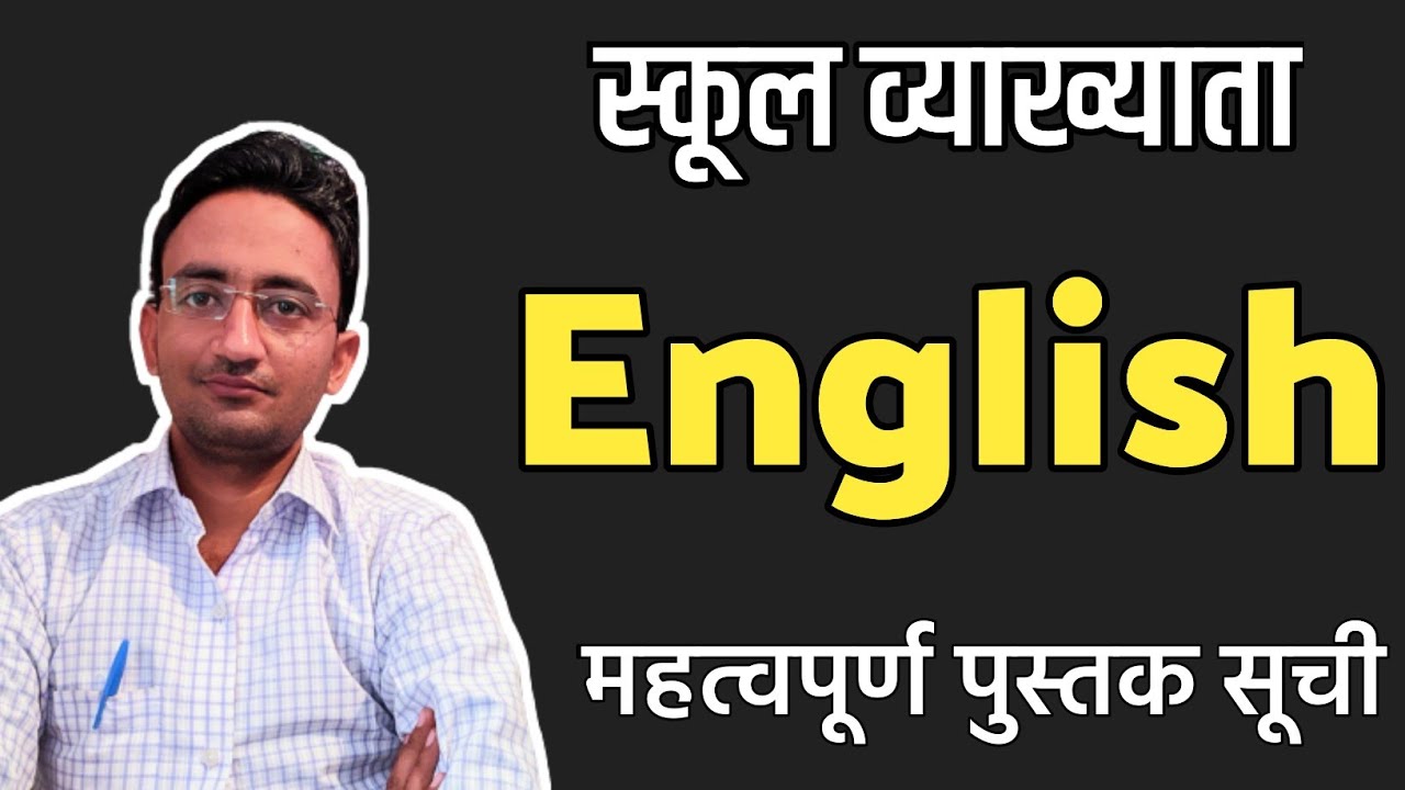 RPSC SCHOOL LECTURER - ENGLISH || First Grade English Books || First Grade English Preparation