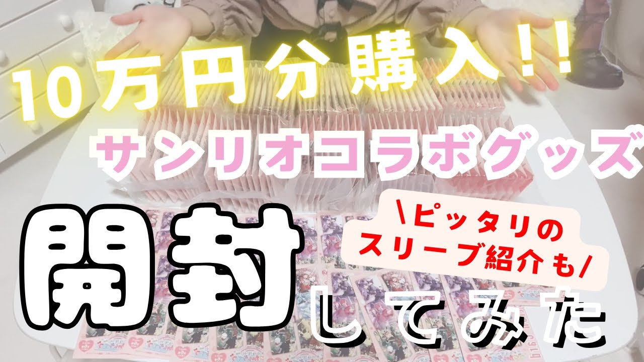 【グッズ開封動画】すとぷりのグッズが届いたのでひたすら開けてみた【すとぷりすなー】