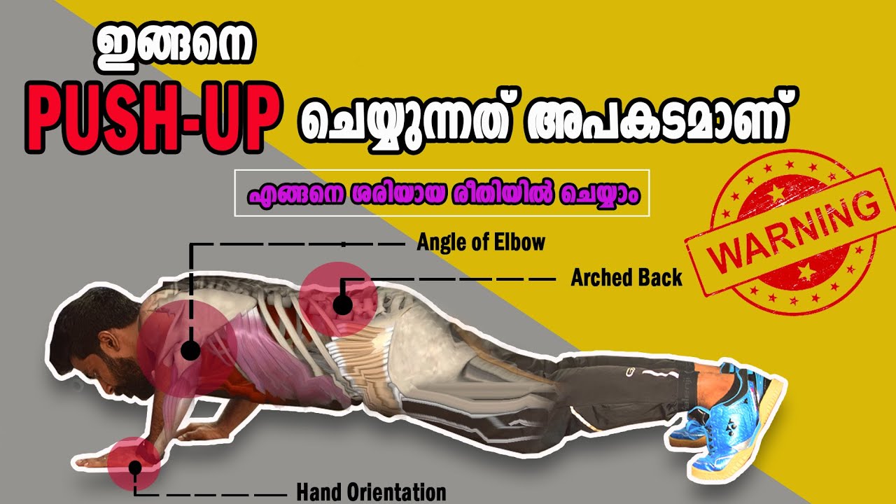 |Pushups ഒരിക്കലും ഇങ്ങനെ  ചെയ്യരുത് | Common Mistakes of Pushups