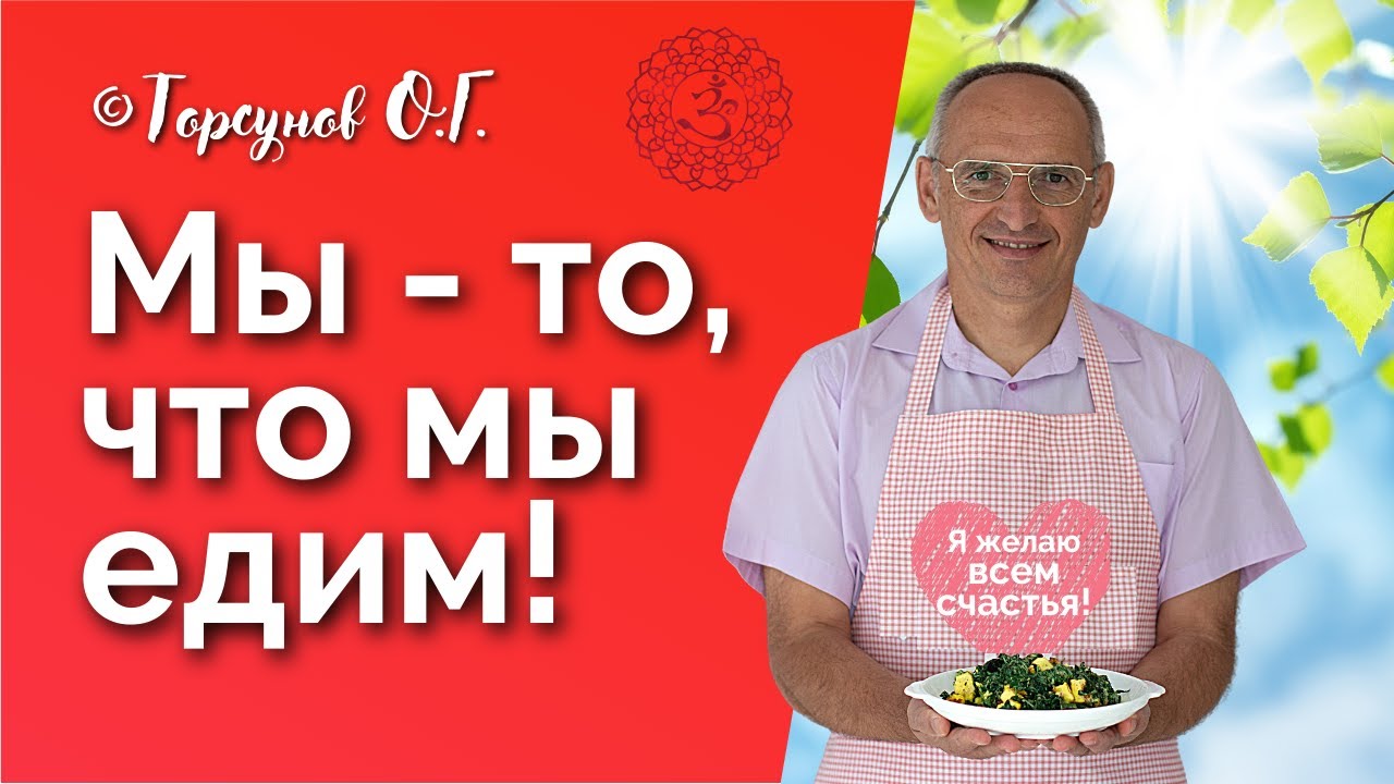 Питание в благости для хорошей судьбы! Торсунов лекции Смотрите без рекламы!