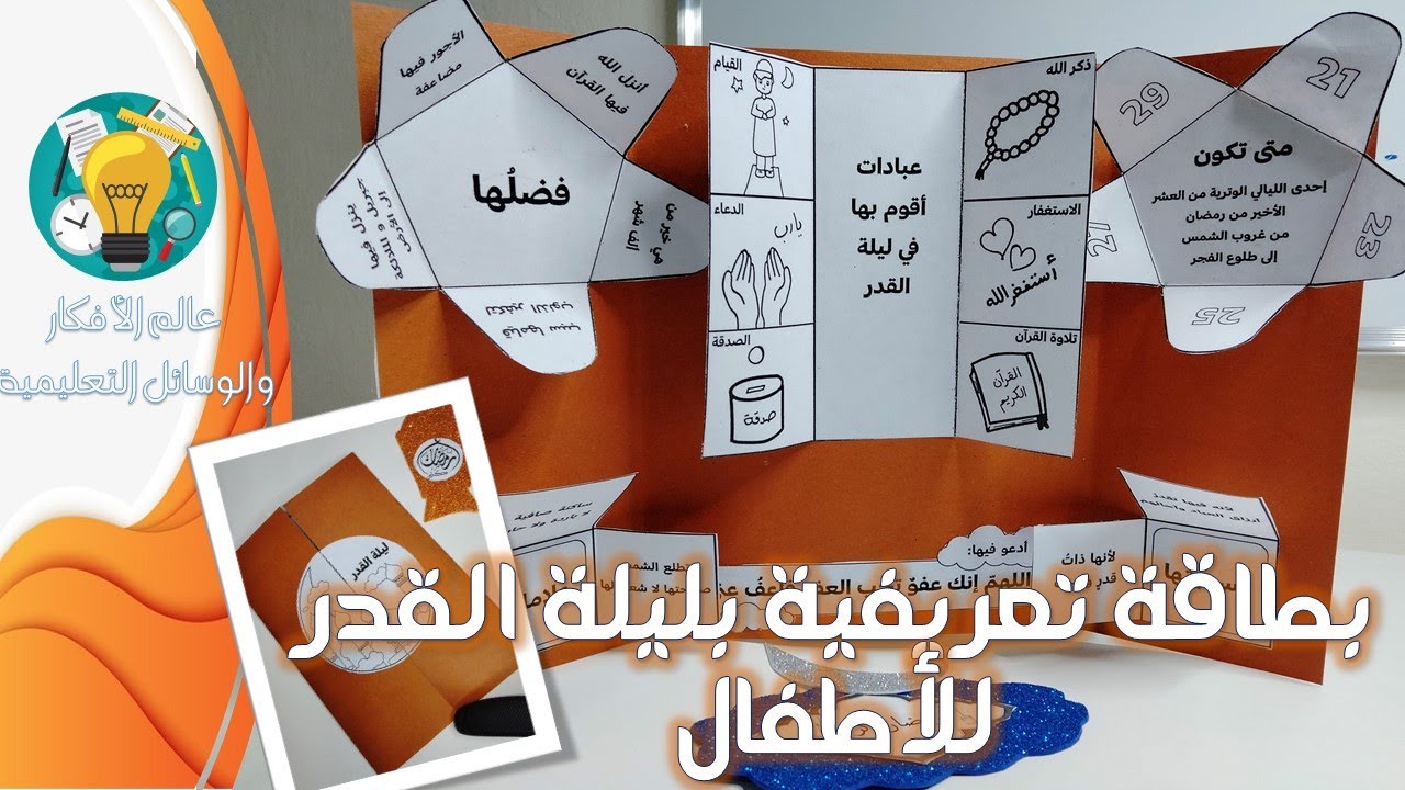 ليلة القدر للأطفال بطاقة تلوين للتعريف بليلة القدر  مع المرفقات جاهزة للطبع بصيغة pdf