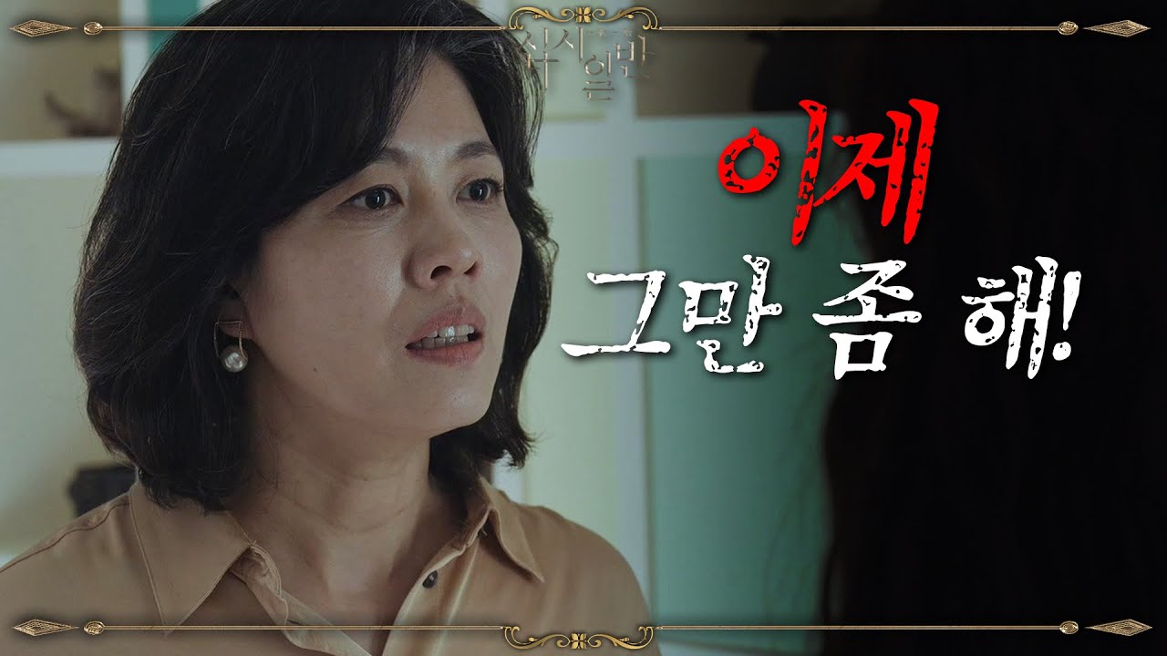 [십시일반] 내 눈에 네가 보이는 게 싫어!! 오나라&김정영의 불꽃튀는 신경전 20200812