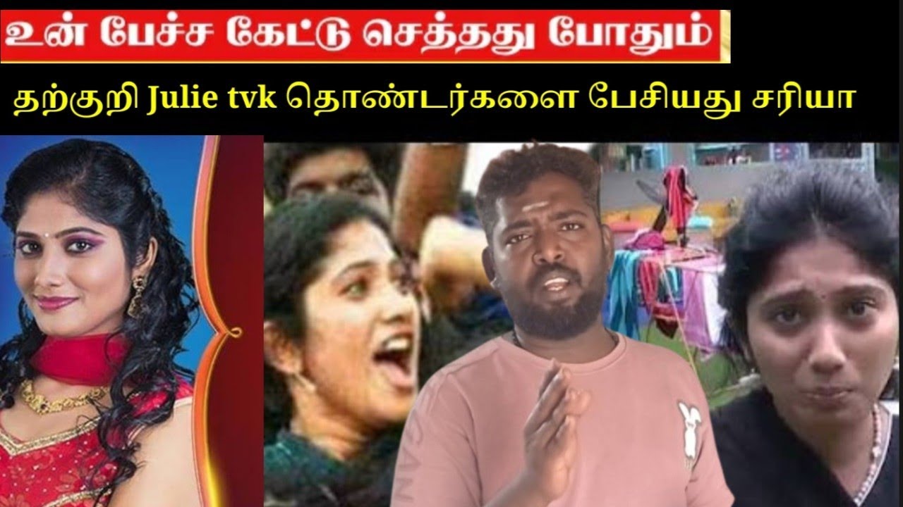 SHOCKING 😡 தற்குறி Julie Angry Reply To Thalapathy  | TVK Vellore Speech 