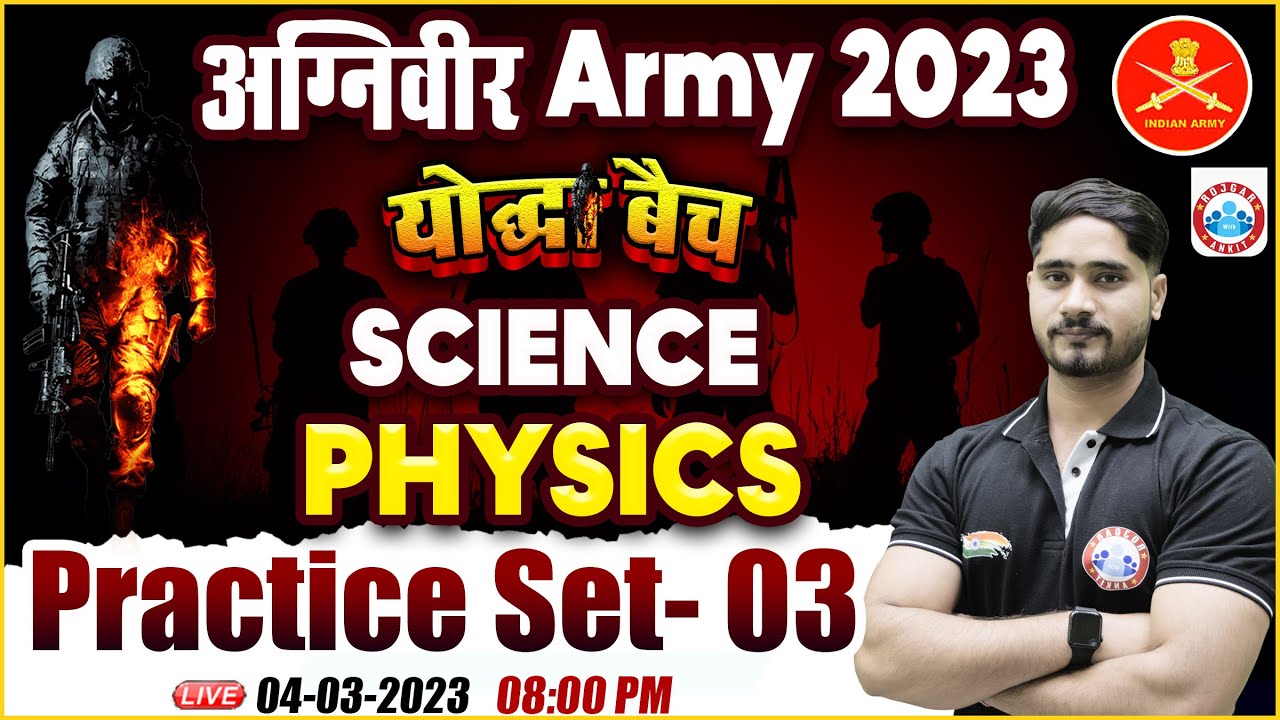 Agniveer Army 2023 | Science Practice Set | Army Physics Practice Set | Science Important Questions