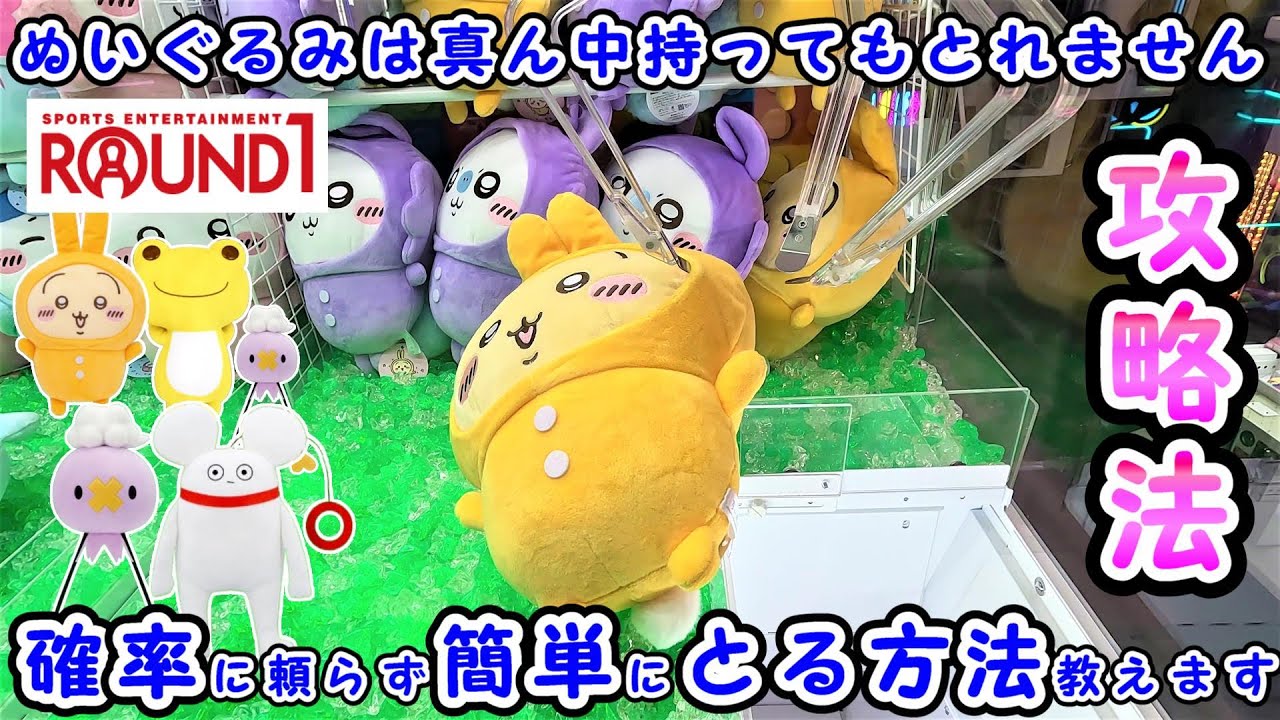 【クレーンゲーム】店員が嫌がるぬいぐるみの取り方、マネするだけで簡単にとれる #ナムコ #gigo #モーリーファンタジー #ufoキャッチャー #ポケモン #ラウンドワン #フワンテ #ちいかわ
