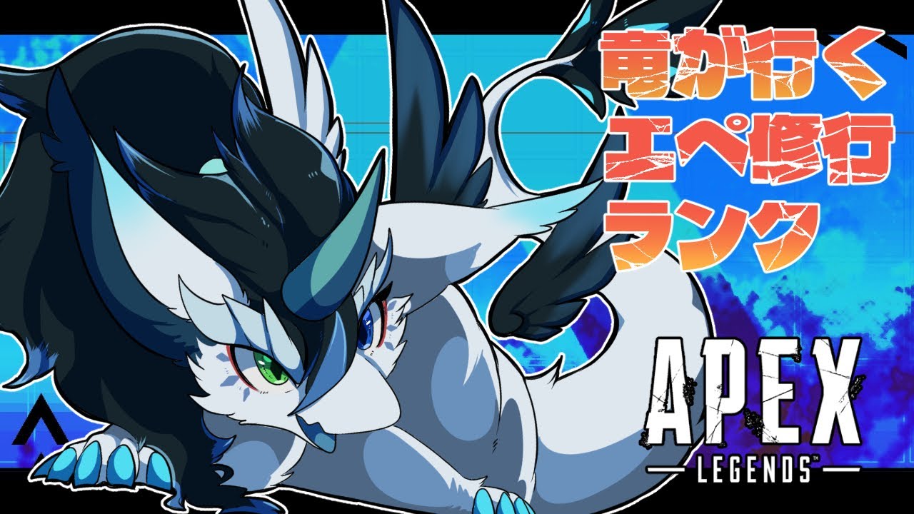 【＃APEX/初見さん大歓迎】夕方に始まるエペランク！久しぶりなのでクソエイムかまします！【女性Vtuber/雑談/ランク】