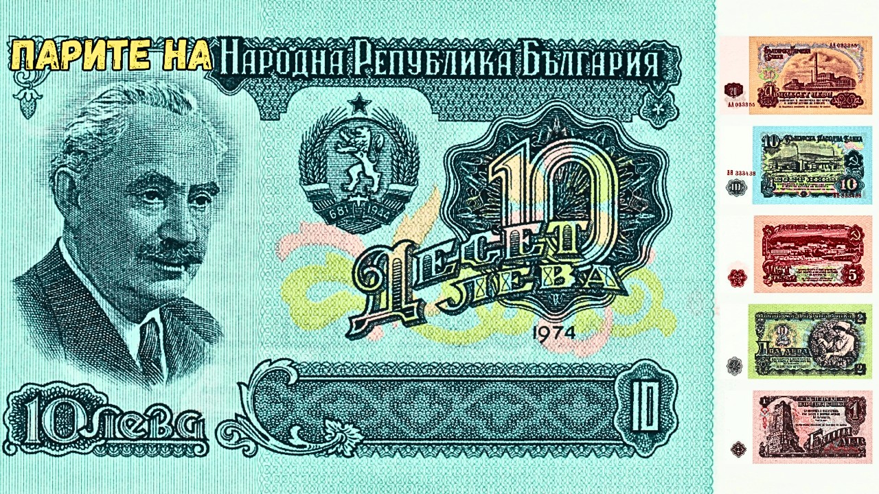 1974 | МОМЕНТЪТ, В КОЙТО НРБ НАЛОЖИ НОВИТЕ ПАРИ НА НАРОДА… И НЯМА ВРЪЩАНЕ НАЗАД