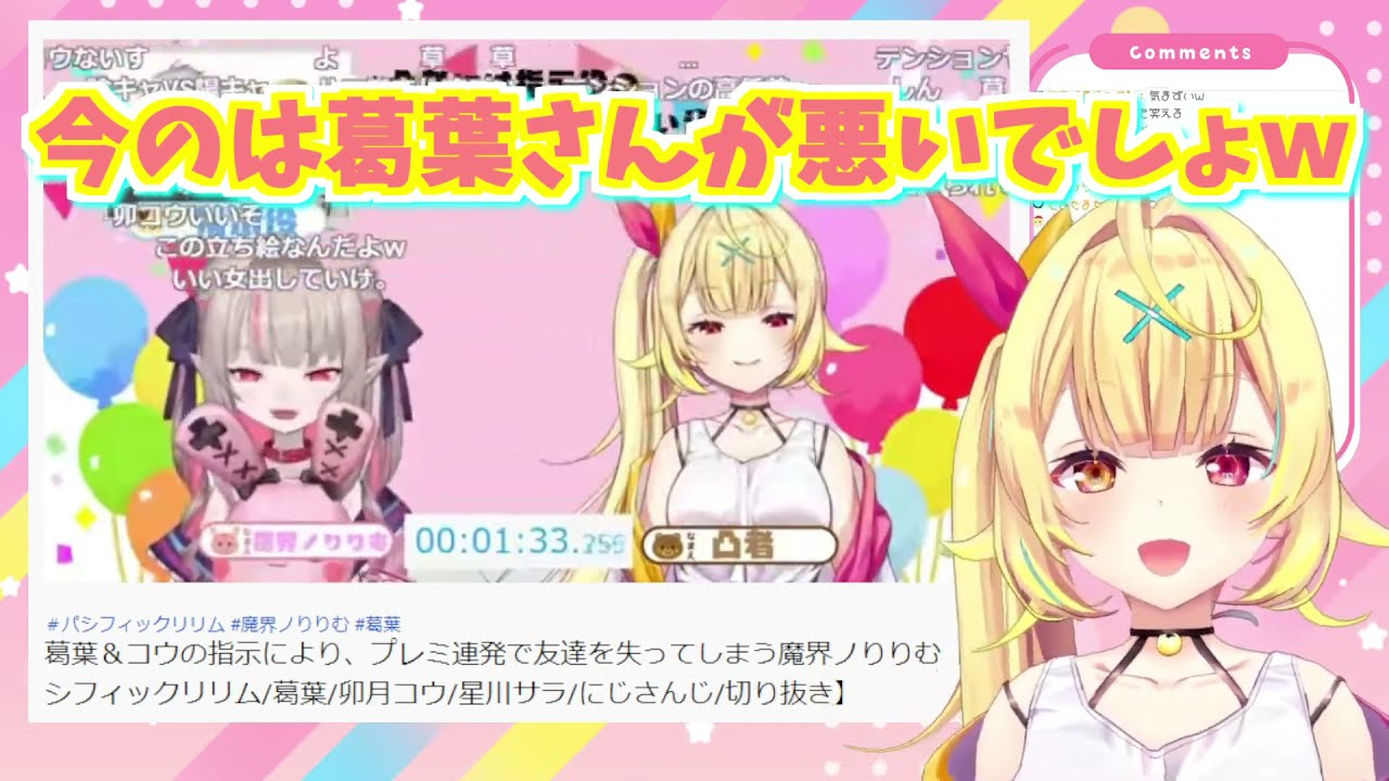 パシフィックリリムの切り抜きを見る星川 【パシフィックリリム/#星川観測/星川サラ/魔界ノりりむ/葛葉/卯月コウ/にじさんじ】