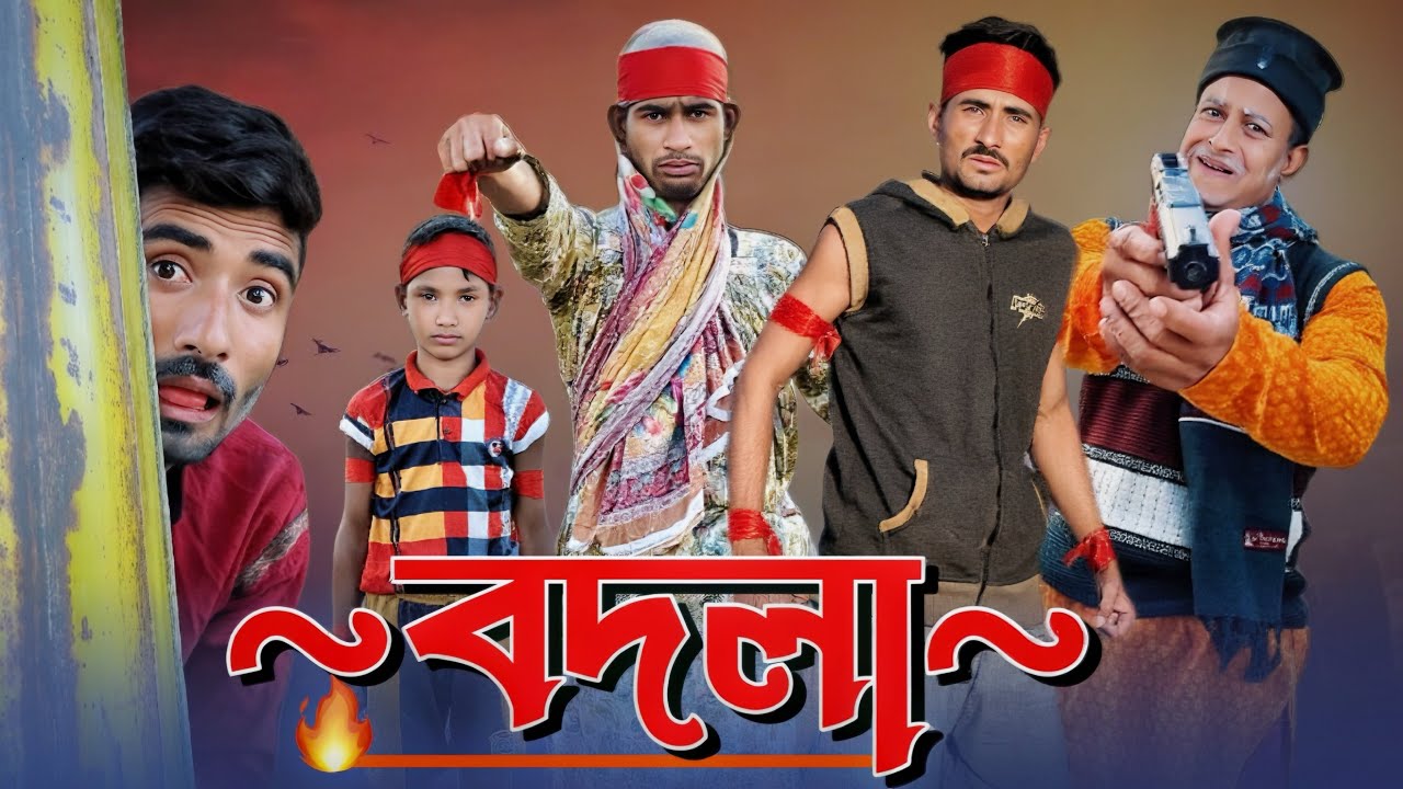 বদলা | Bodla | Wait for end🤣 | Bangla Funny Video | NoyonHub | নালু ভাই | বাতেনBro | Hello Noyon
