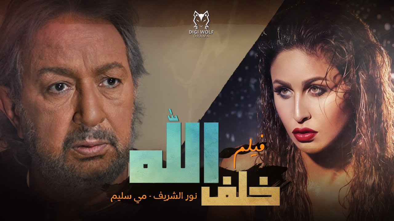 حصرياً ..الفيلم الأكثر اختراقا للمحظور 🔞