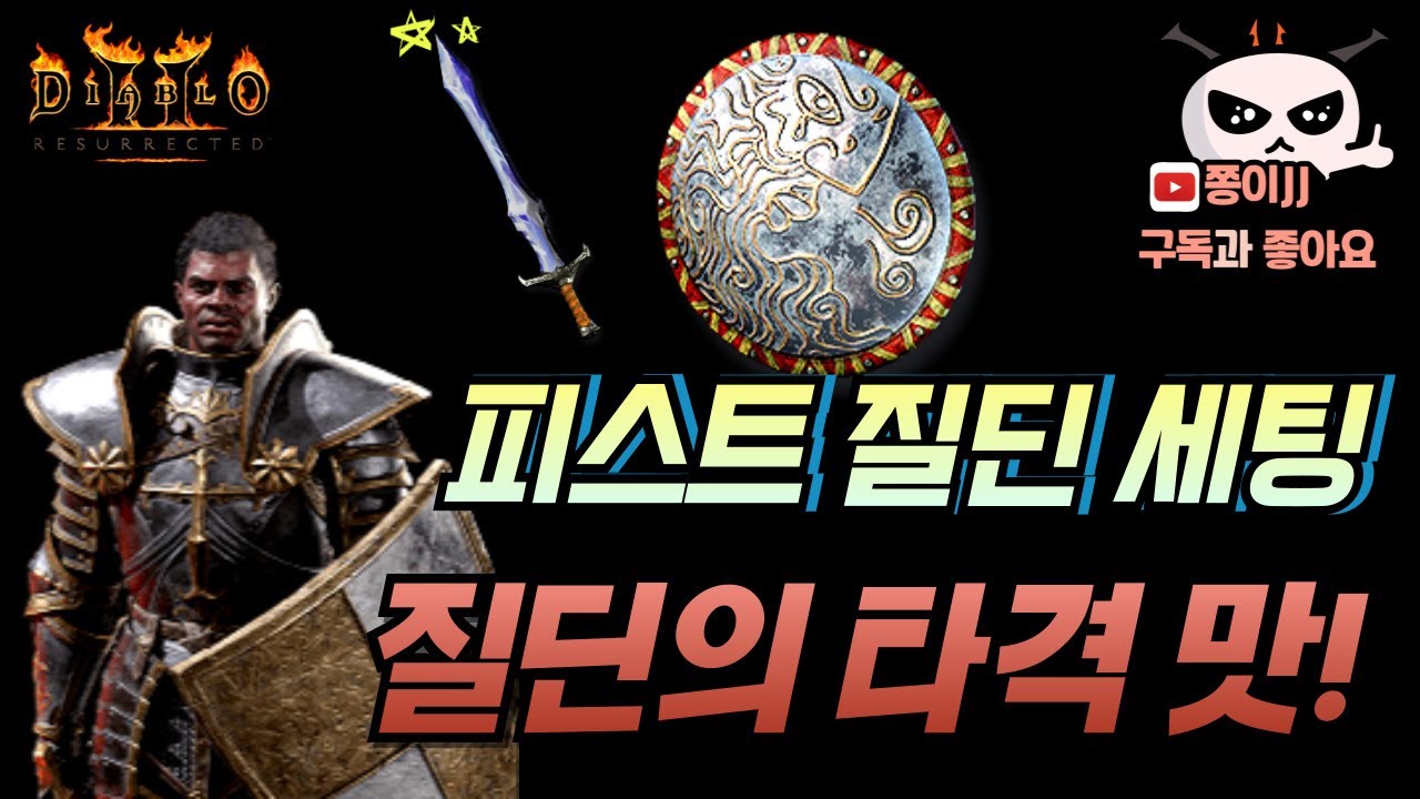 피스트딘 올라운드 세팅! 불사조 질 피스트딘!