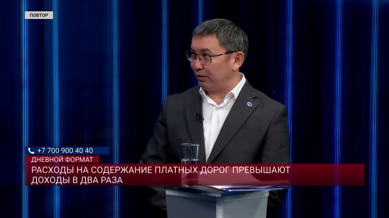 КАЗАВТОЖОЛ: «ТАРИФ НА ПЛАТНЫЕ ДОРОГИ МОЖЕТ УВЕЛИЧИТЬСЯ НА 20%» / Дневной формат