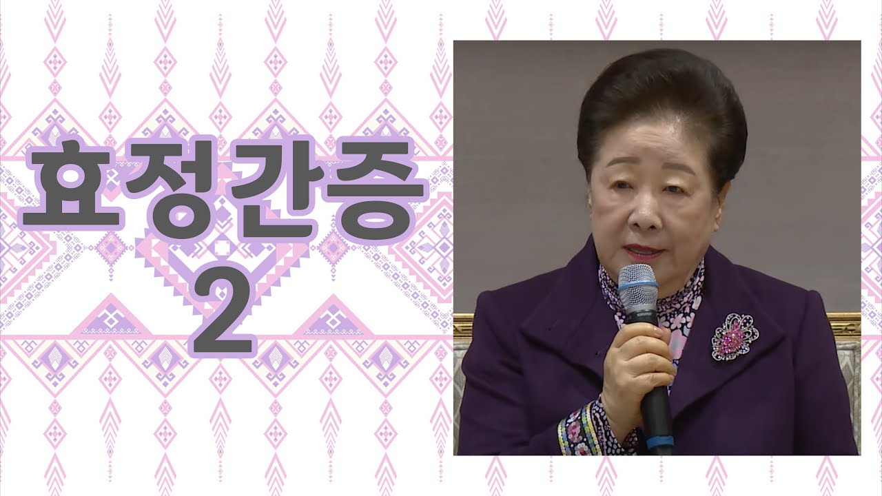 2026 01 11 새출발 성일예배 효정간증 2