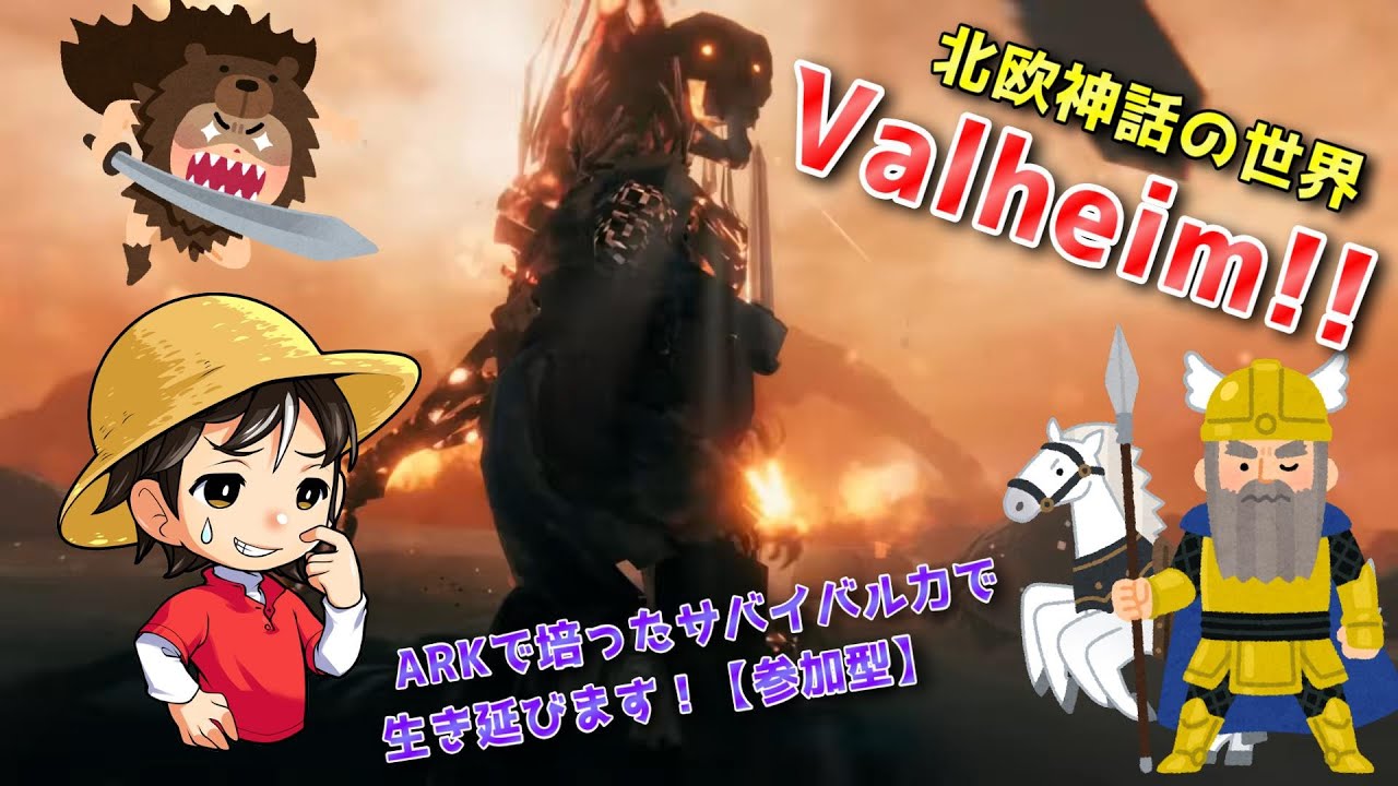 古代神話の時代でヴァイキングやります！#1【Valheim】