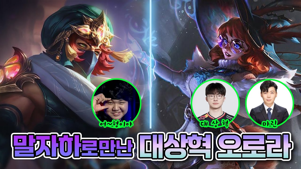 말자하로 만난 대상혁 오로라(마린,프레이님)