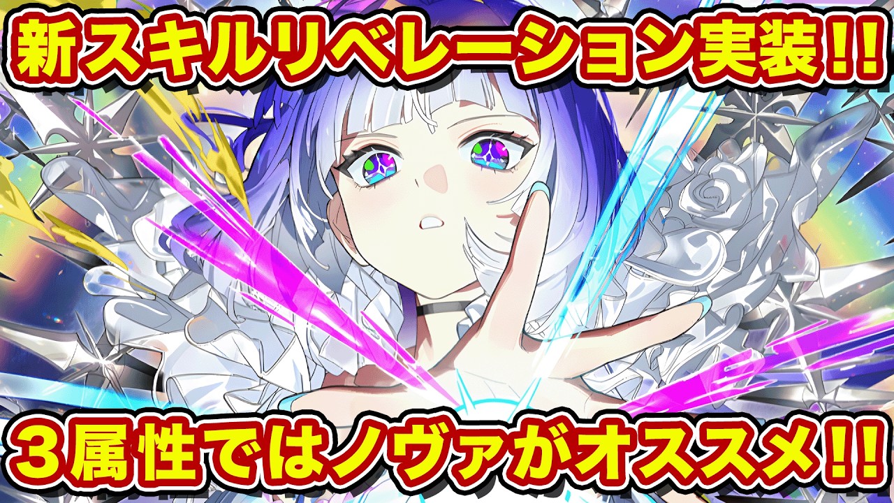 ノヴァのリベレーション使うならこれ！現環境でやれるのか周回してきた結果・・・！【逆転オセロニア】