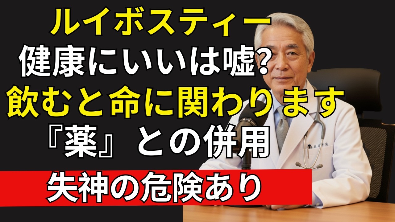 赤ワインの10倍！？驚異の抗酸化力を持つルイボスティーの実力とは | シニア恋愛