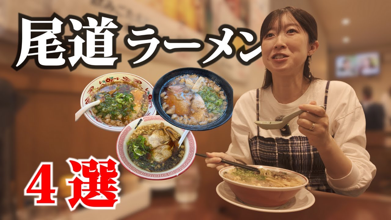 【尾道ラーメン４選】地元民が通う“広島の名店”が想像以上にウマかった…！！