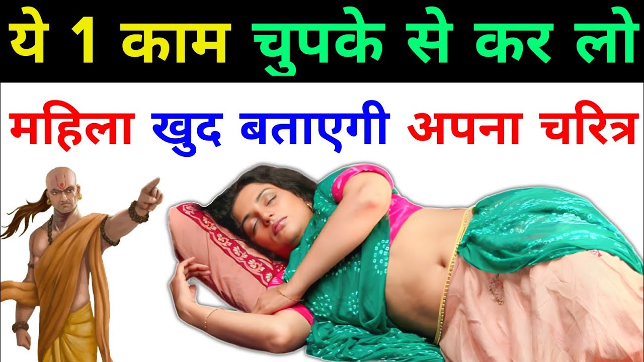 चाणक्य की ये नीति आँखें खोल देगी, मर्द जरूर देखें || Chanakya Niti in Hindi