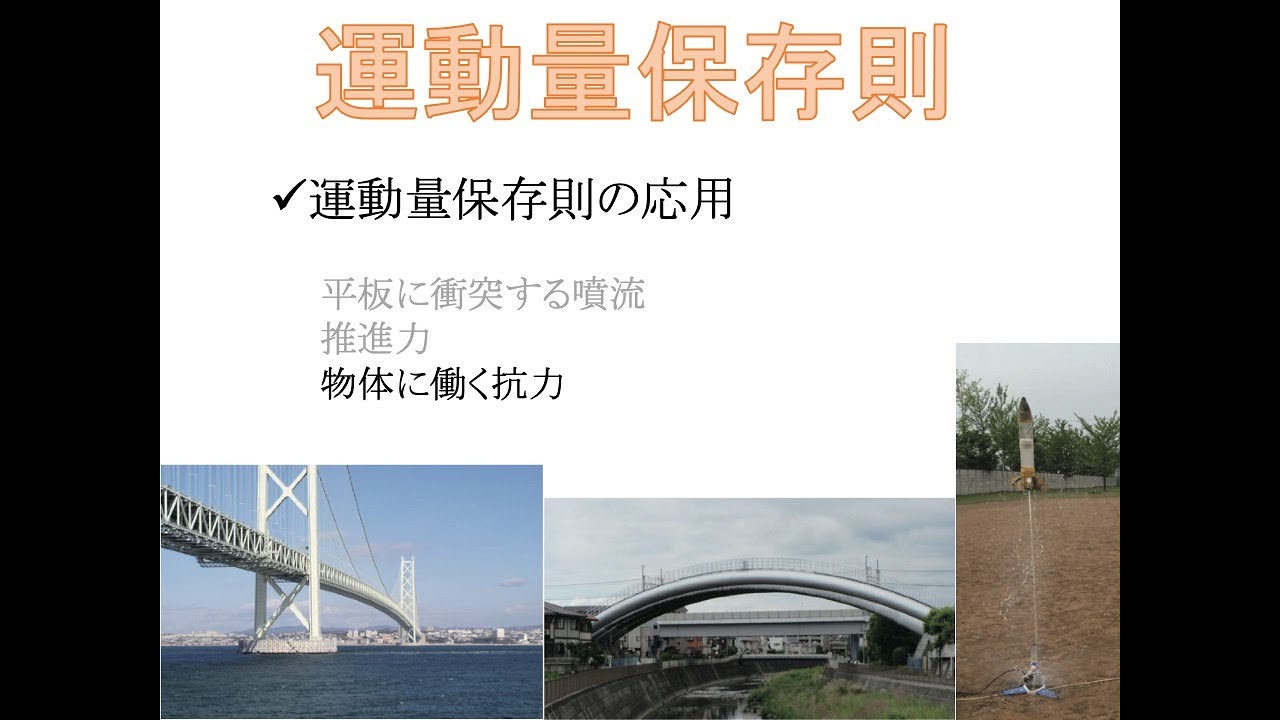 流体の運動量保存則（レベル２）③：物体による抗力を学ぶ！（再録）